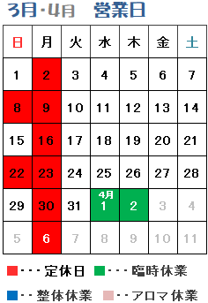 掛川 整体 アリイズミ 3月営業日 掛川 整体 アリイズミ 3月営業日